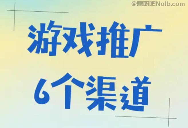 汕尾游戏推广赚佣金的平台有哪些 第1张 汕尾游戏推广赚佣金的平台有哪些 第1张