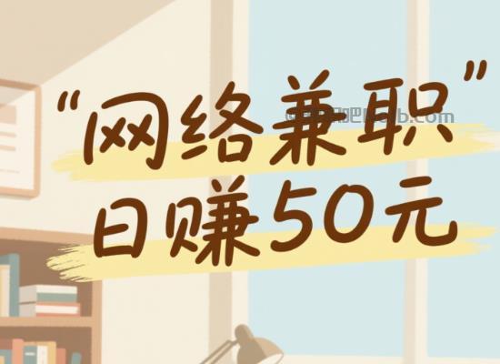 汕尾线上居家工作适合找哪些兼职